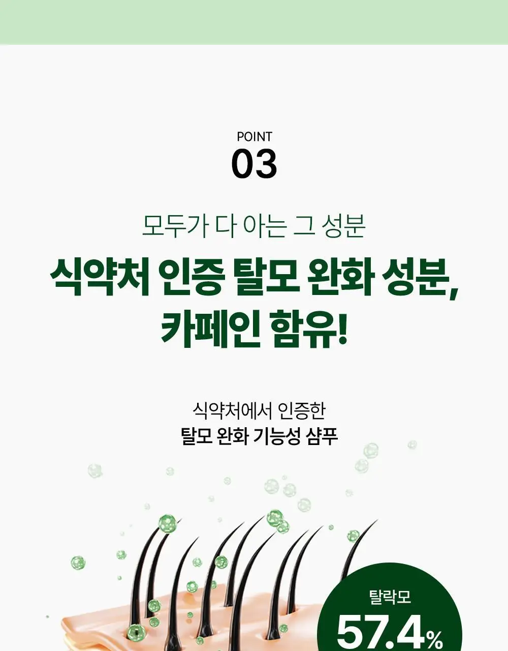 [각질/가려움] 박준뷰티랩 두피 클리닉 정수리 샴푸 500+200ml 두피샴푸 증정기획 상세페이지 17